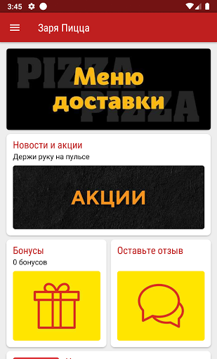Android application Заря Пицца screenshort