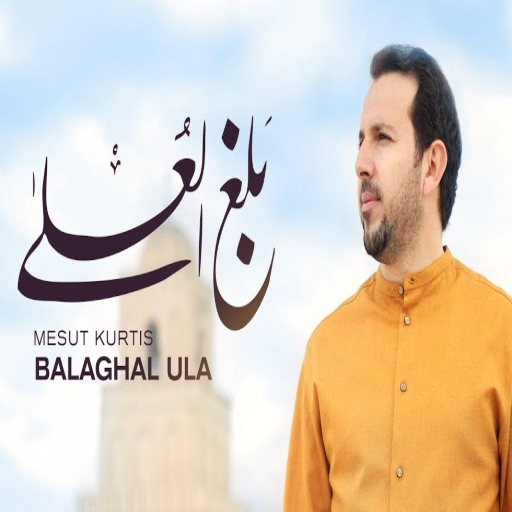 بلغ العلا بكماله mp3