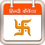 Hindu Calendar - 2020