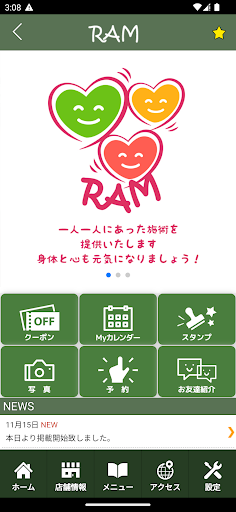 カイロプラクティックram（らむ）　公式アプリ Screen 2