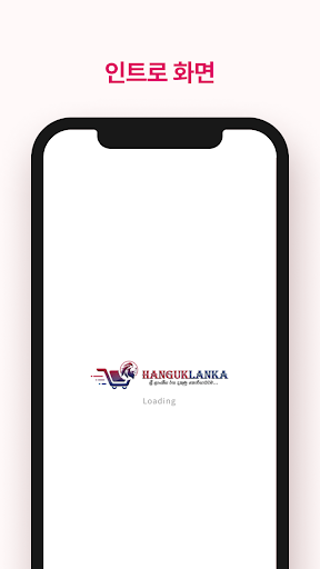 한국랑카 아시아 푸드-식자재유통/판매 전문쇼핑몰 Screenshot 1 - AppWisp.com