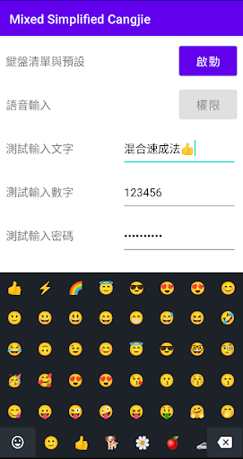 Mixed Simplified Cangjie Screen 2