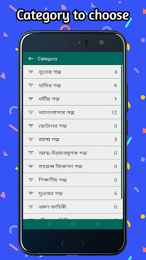 গল্পের ঝুলি Screen 2
