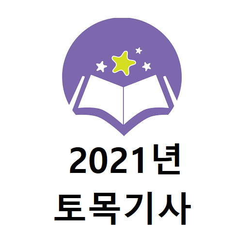 토목기사 2021년 기출문제(유료) logo