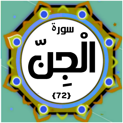 Surah Jin logo