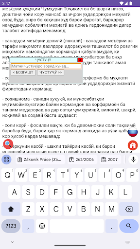 Кодекси Мехнати Точикистон Screen 3