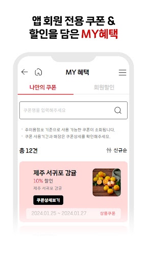 롯데마트GO Screen 3