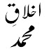 akhlaq book in urdu