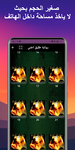 رواية طليق اختي كاملة