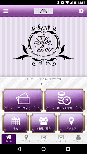Android application サロン ド エイル　公式アプリ screenshort