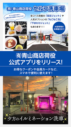 Android application ㈲青山商店荷役の公式アプリ screenshort