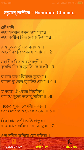 Assamese Hanuman Chalisa Screen 2