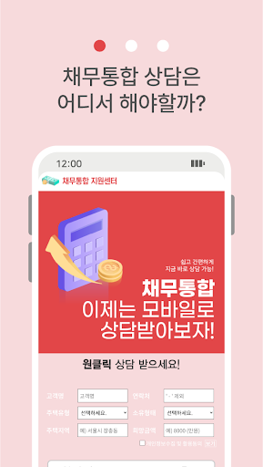 채무통합 - 직장인 저신용자 채무통합 지원 다중채무대출 Screen 2