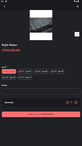 حديد البنيان Screen 2