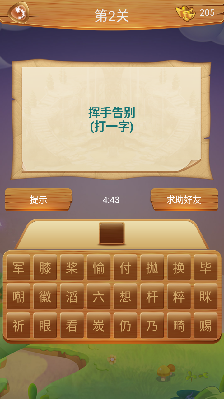 Android application 学霸猜字 screenshort