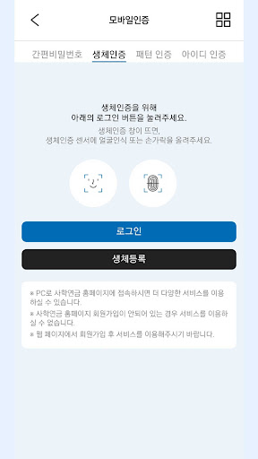 사학연금모바일 Screen 2