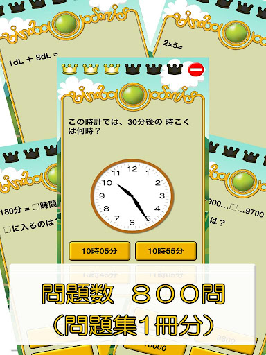 Download ビノバ 算数 小学生 2年生 掛け算や時計をドリルで勉強 Free For Android ビノバ 算数 小学生 2年生 掛け算や時計をドリルで勉強 Apk Download Steprimo Com
