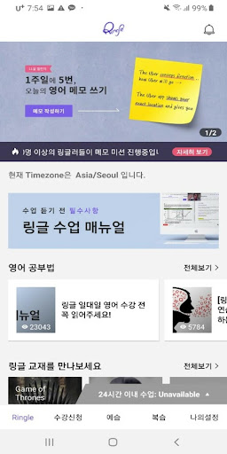 Android application 멀티캠퍼스 링글 screenshort