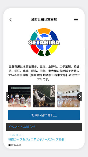 極真会館 城西世田谷東支部（きょくしんかいかん せたひが） Screen 3