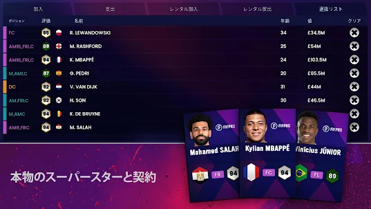 Soccer Manager 2024 -サッカー