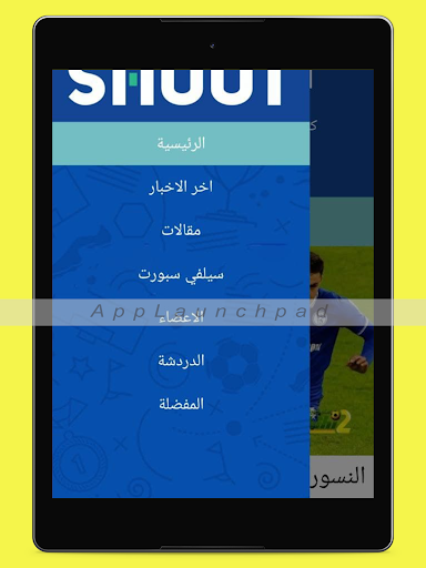 يلا شووت - بث مباشر للمباريات screenshot 11