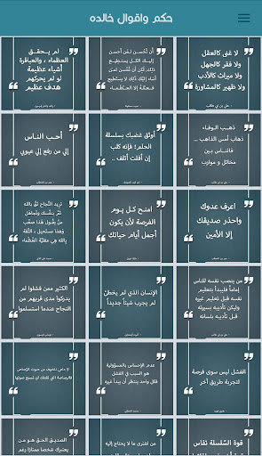 Android application حكم واقوال من ذهب بدون انترنت screenshort