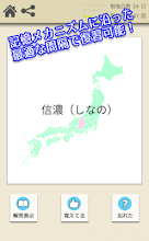 ロジカル記憶 旧国名 日本の旧国名地図を覚えるおすすめ無料勉強アプリ Apps On Google Play