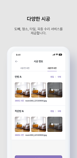 수수다 시공 파트너 Screen 3
