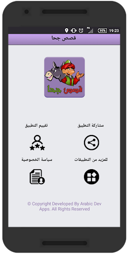 قصص جحا - طرائف و نوادر جحا Screenshot 4 - AppWisp.com