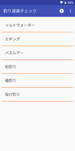 Android application 釣り道具チェック screenshort