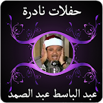 Cover Image of Télécharger Chefs-d'œuvre de récitations de Sheikh Abdul Basit  APK