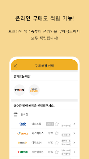 오늘뭐샀니(CashCow) Screen 3