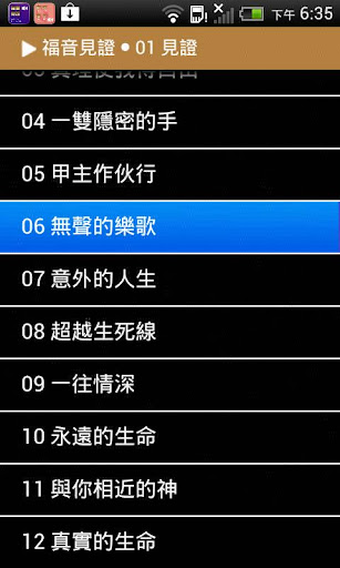Gospel Testimonies（Audio App） Screen 2