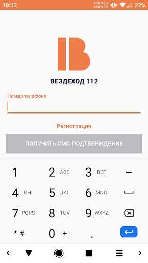 Android application Вездеход 112 screenshort