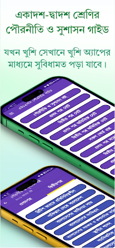 Android application HSC Civics Guide পৌরনীতি গাইড screenshort