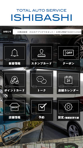 石橋自動車株式会社 Screen 2