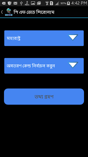 PFZ Advisory Bangla Screen 3