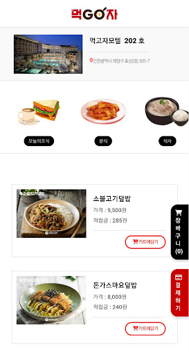 먹고자 Screen 3