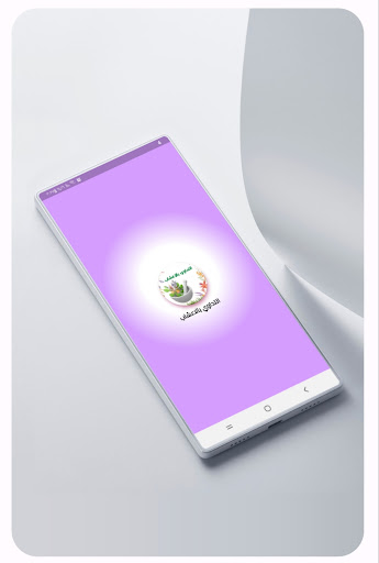 Android application العلاج الشامل بالاعشاب screenshort