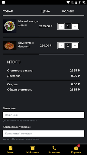 Мясной Ресторанчик Screenshot