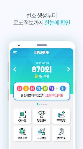 Android application 파워로또 – 로또번호 발생기 screenshort