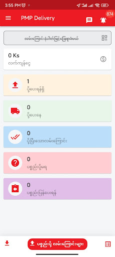 PMP Delivery Service Screen 3