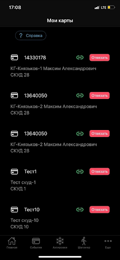 Android application Мобильное приложение горожанин screenshort