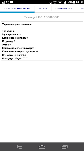 ЕРИЦ. Владимир. Личный кабинет