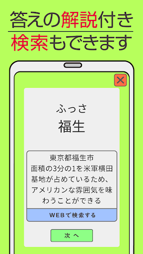 難読漢字クイズ　地域 市町村編 -なかなか読めない漢字- Screen 3