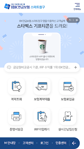 Android application IBK연금 스마트창구 screenshort
