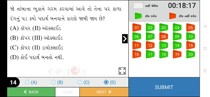 OPTION Learning App : Std 10 Gujarati Medium 2.0.9 APK screenshots 8