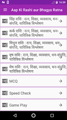 Aap Ki Rashi aur Bhagya Ratna Screenshot