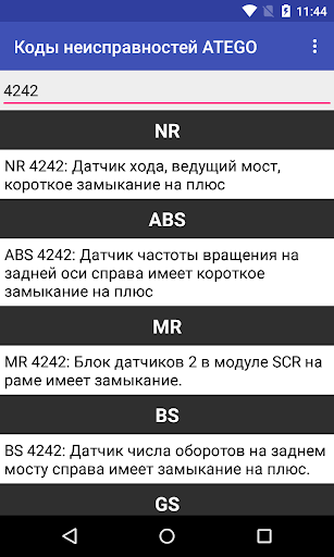Android application Коды ошибок Mercedes ATEGO screenshort