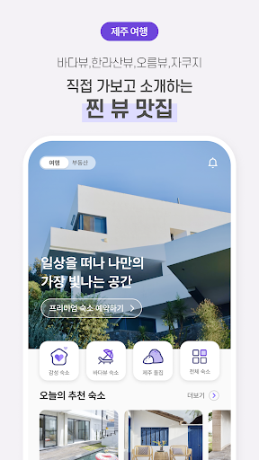 제주다봄_쉽고 빠른 제주 감성숙소 예약 Screen 3